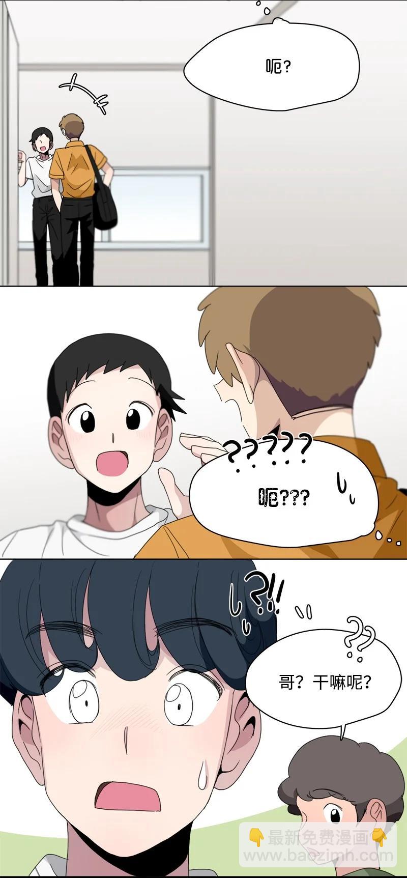 《我的SNS专属机器人竟然是男神本尊？》111 111 第10页