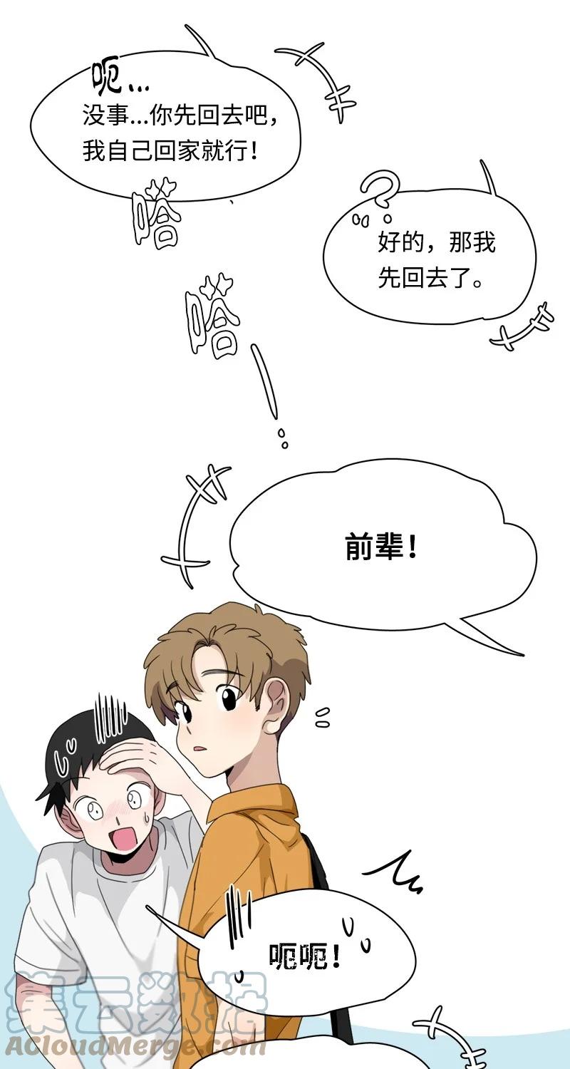 《我的SNS专属机器人竟然是男神本尊？》111 111 第11页