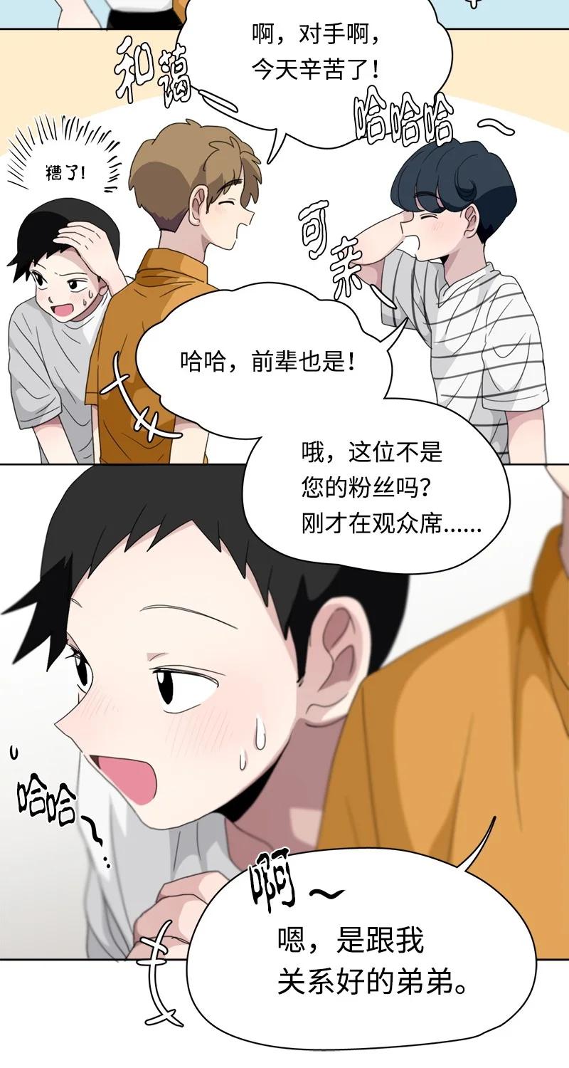 《我的SNS专属机器人竟然是男神本尊？》111 111 第12页