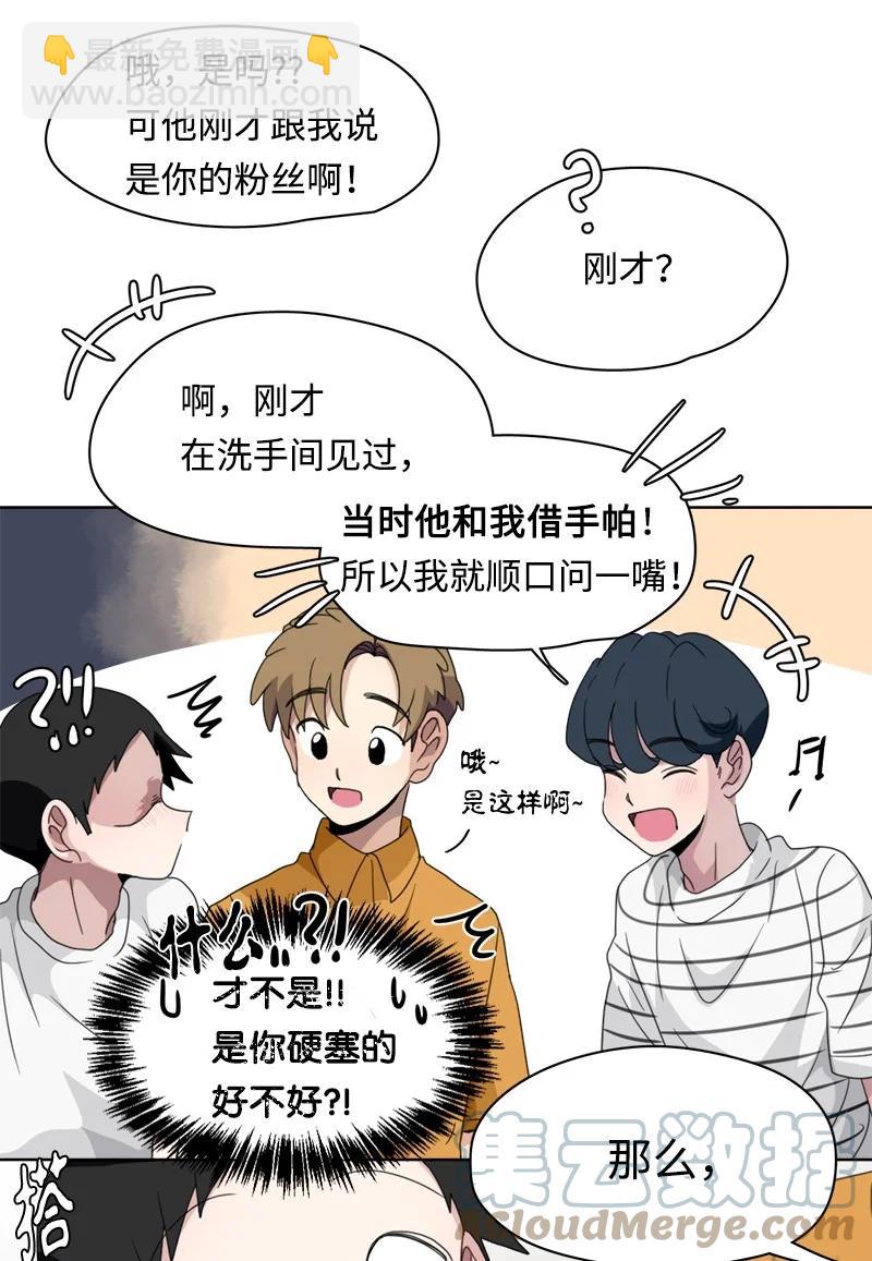 《我的SNS专属机器人竟然是男神本尊？》111 111 第13页