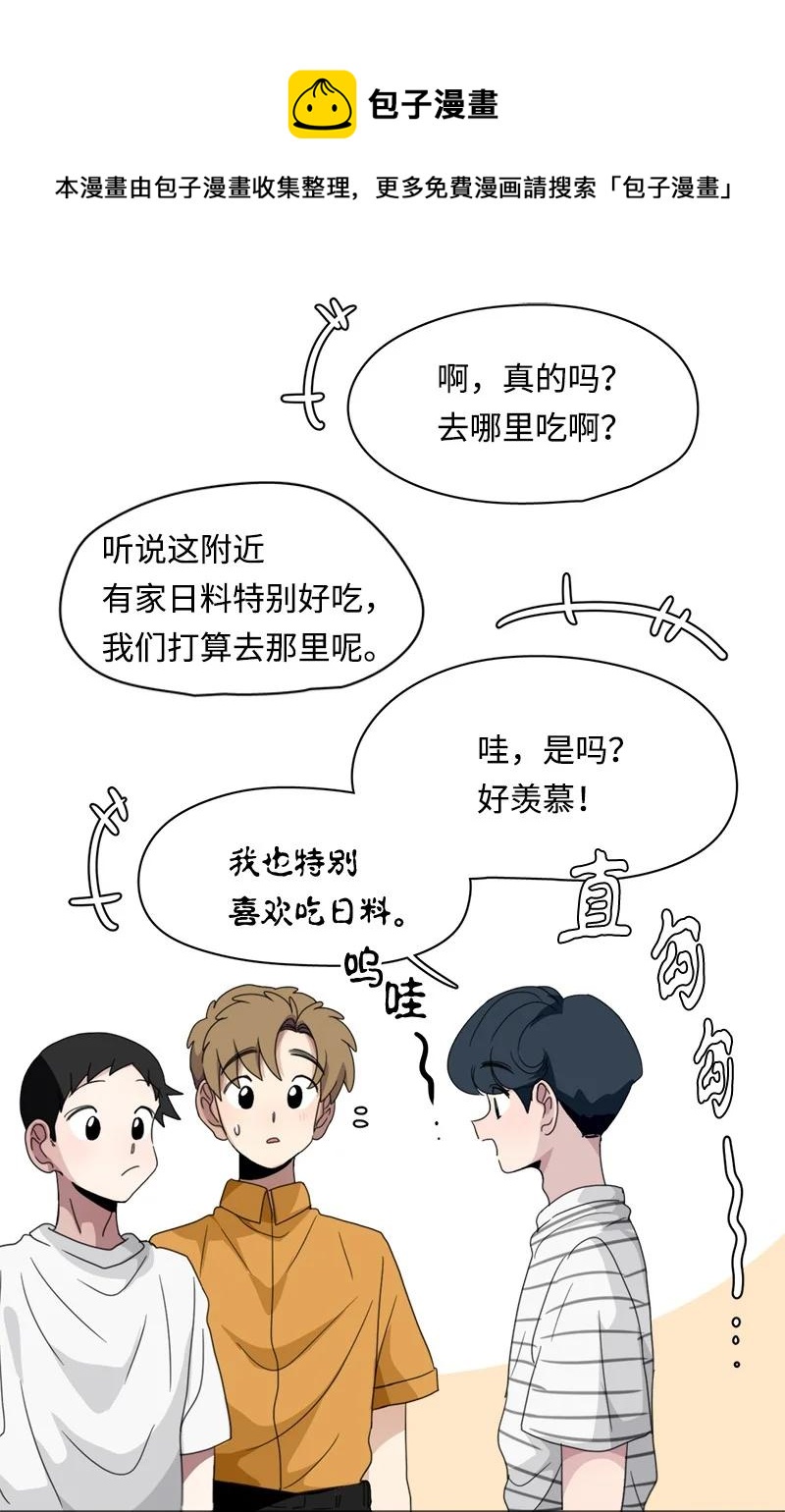 《我的SNS专属机器人竟然是男神本尊？》111 111 第16页