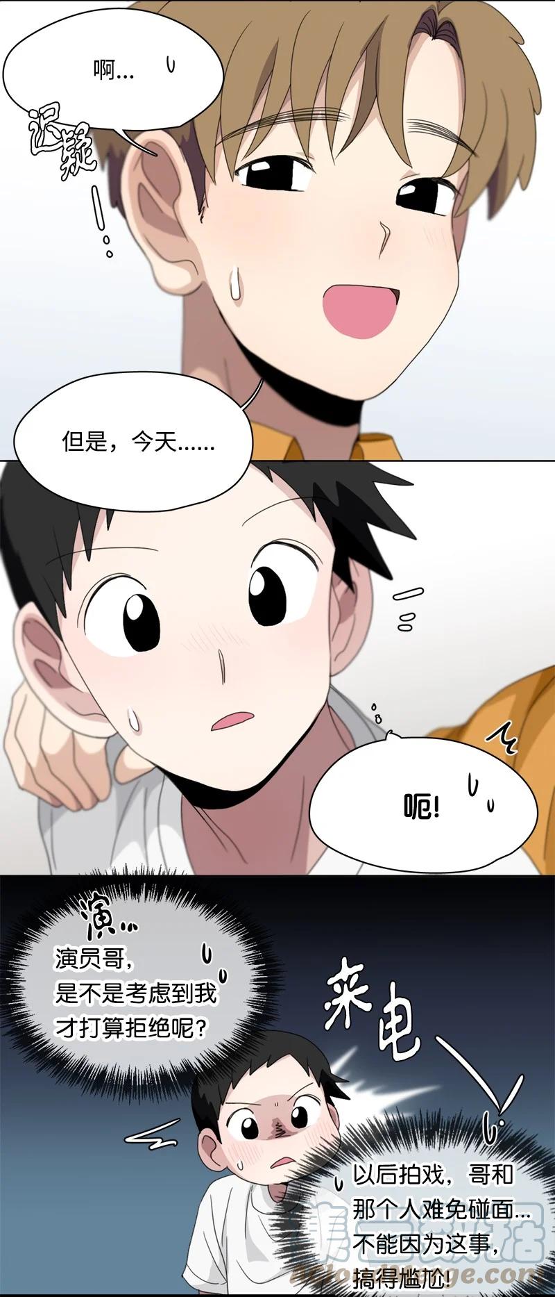 《我的SNS专属机器人竟然是男神本尊？》111 111 第17页