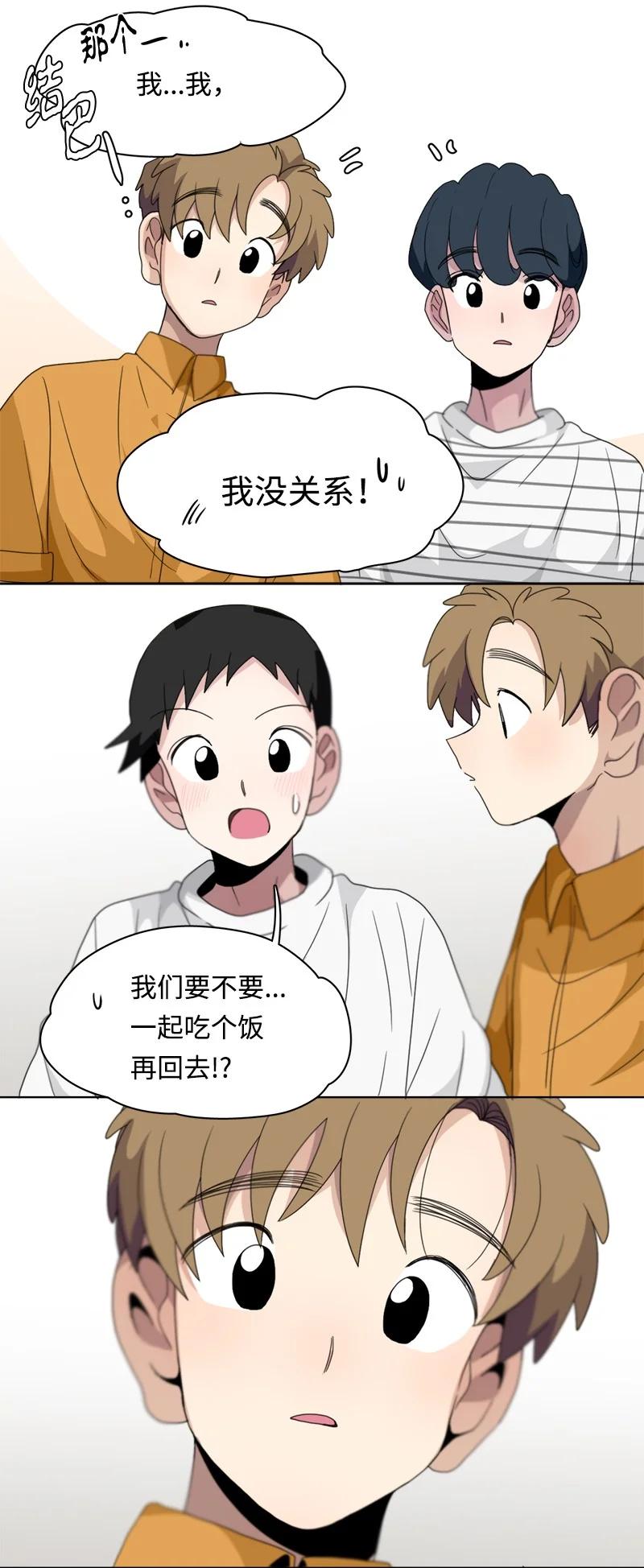 《我的SNS专属机器人竟然是男神本尊？》111 111 第18页