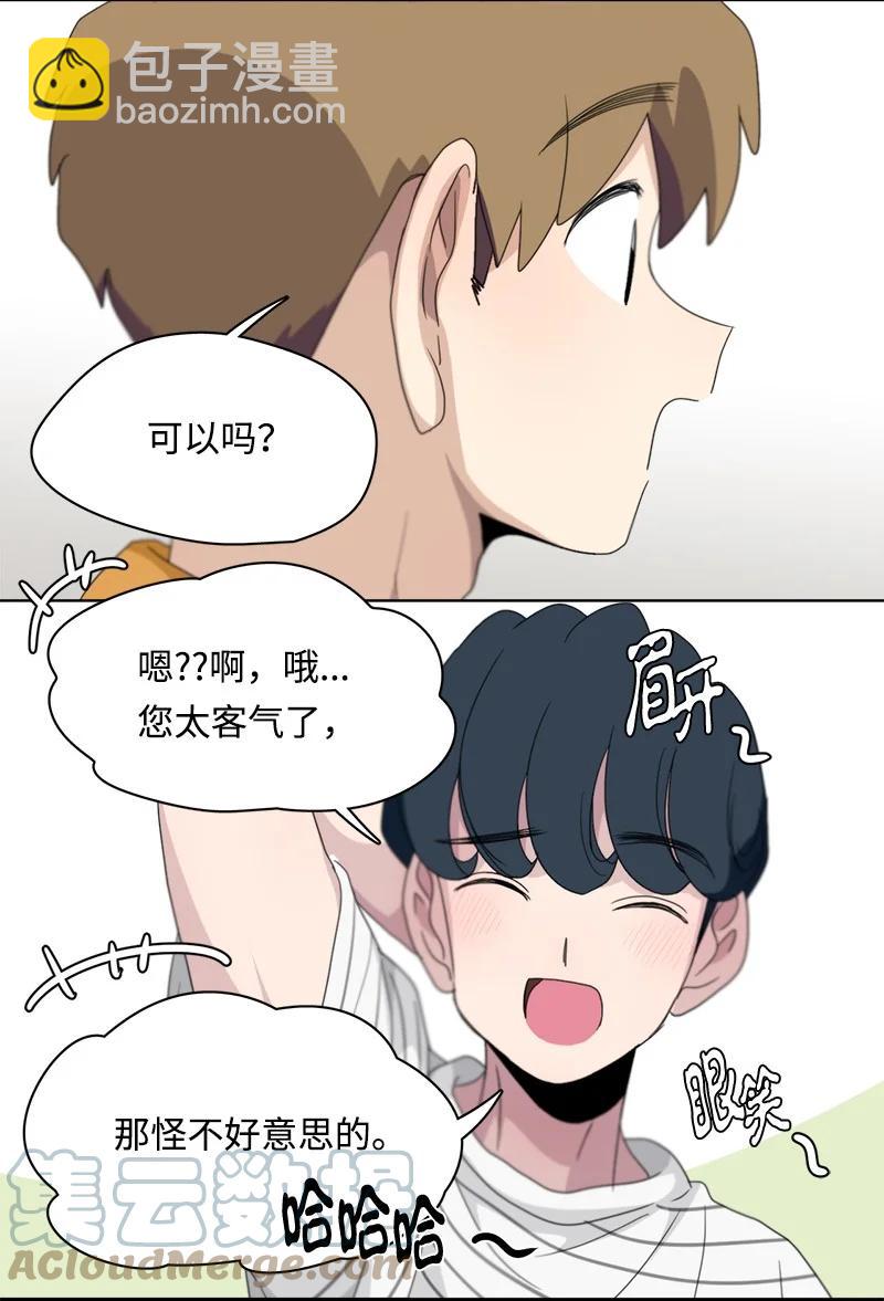 《我的SNS专属机器人竟然是男神本尊？》111 111 第19页