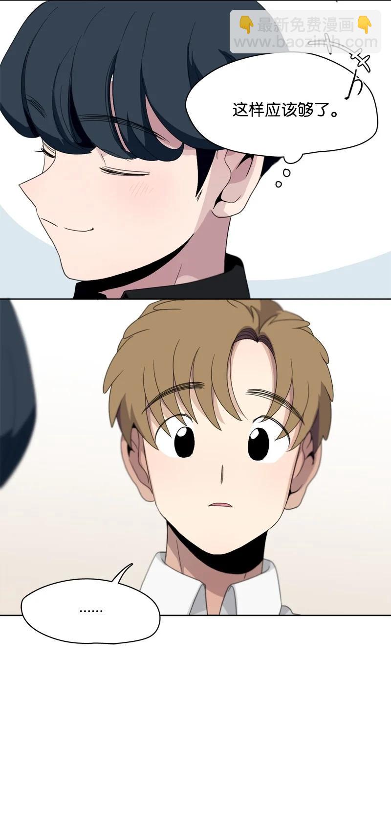 《我的SNS专属机器人竟然是男神本尊？》111 111 第2页