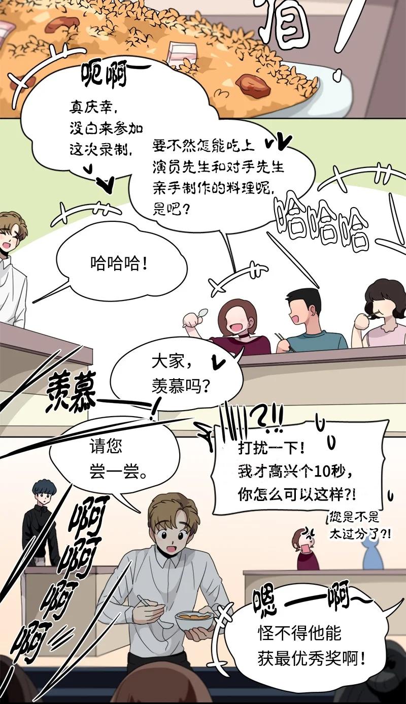 《我的SNS专属机器人竟然是男神本尊？》111 111 第4页