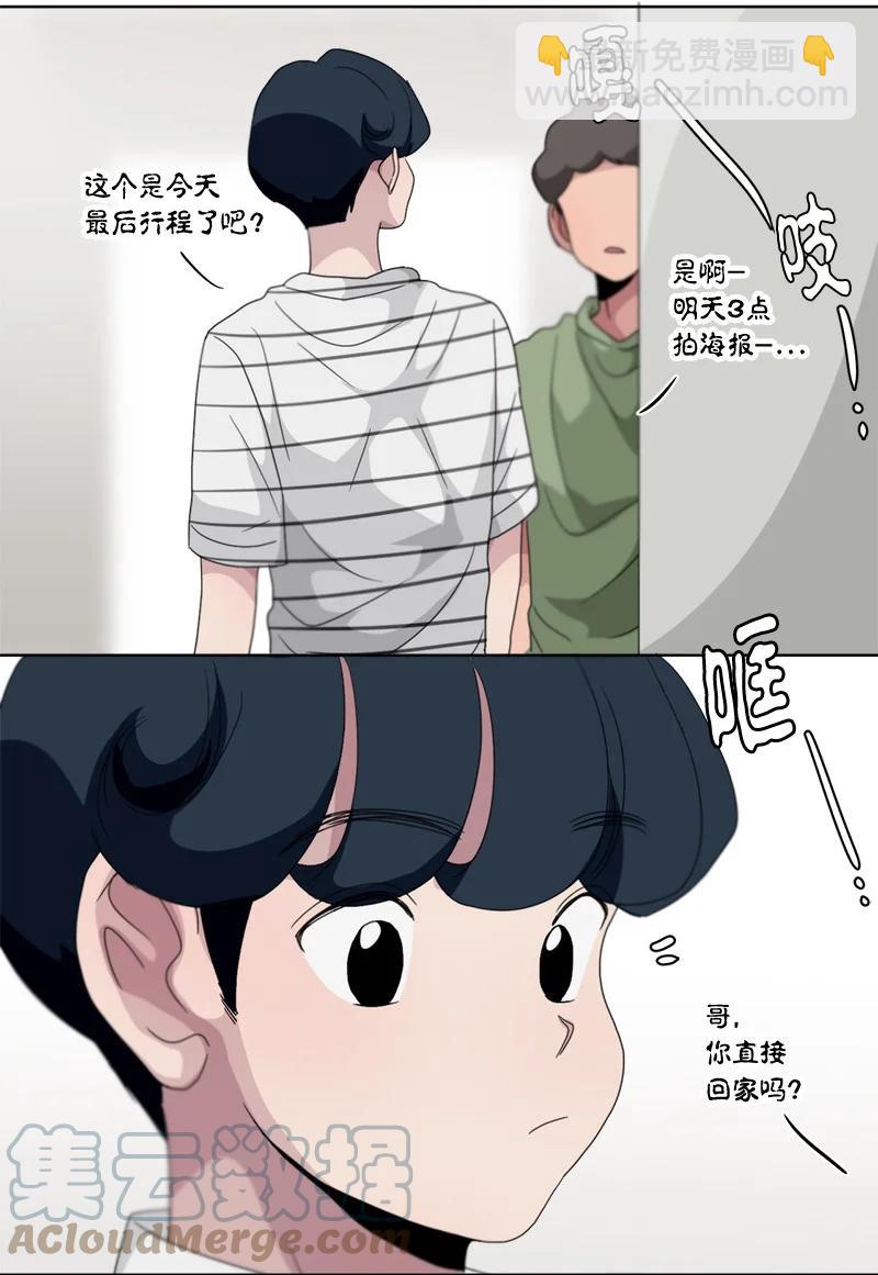 《我的SNS专属机器人竟然是男神本尊？》111 111 第9页