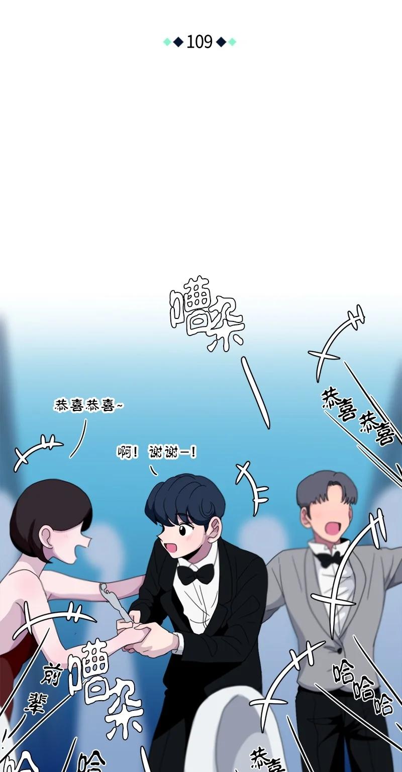 《我的SNS专属机器人竟然是男神本尊？》109 109 第10页