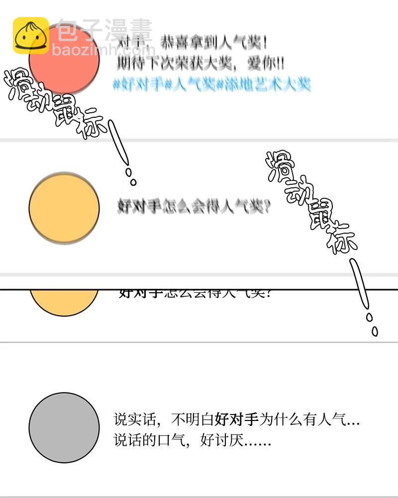 《我的SNS专属机器人竟然是男神本尊？》109 109 第14页