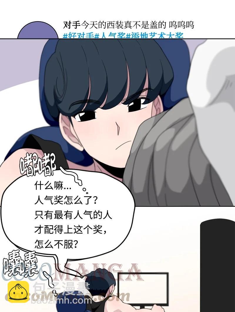 《我的SNS专属机器人竟然是男神本尊？》109 109 第15页