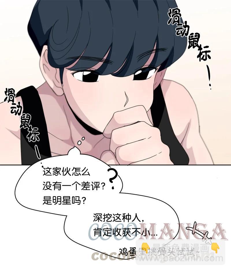 《我的SNS专属机器人竟然是男神本尊？》109 109 第19页