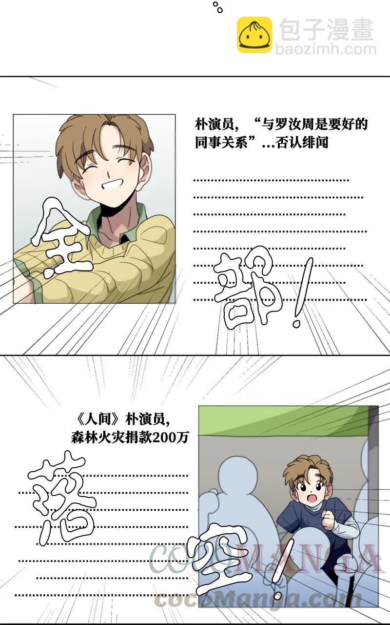 《我的SNS专属机器人竟然是男神本尊？》109 109 第21页