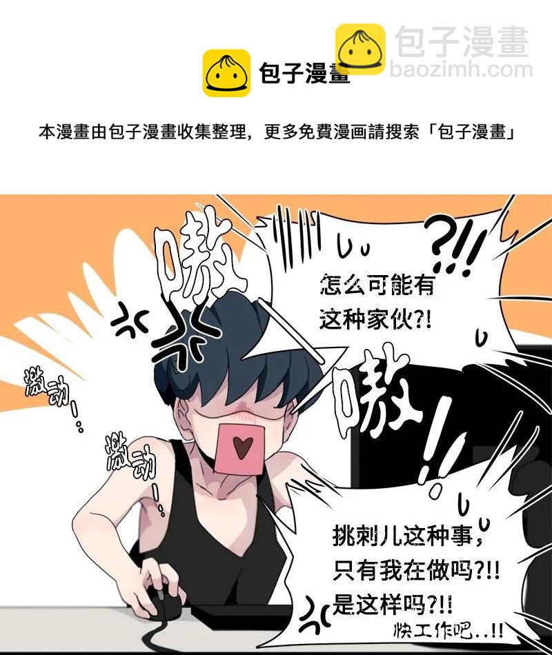 《我的SNS专属机器人竟然是男神本尊？》109 109 第22页
