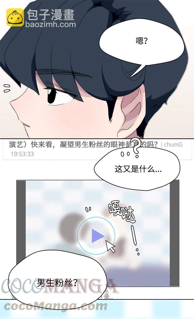 《我的SNS专属机器人竟然是男神本尊？》109 109 第23页