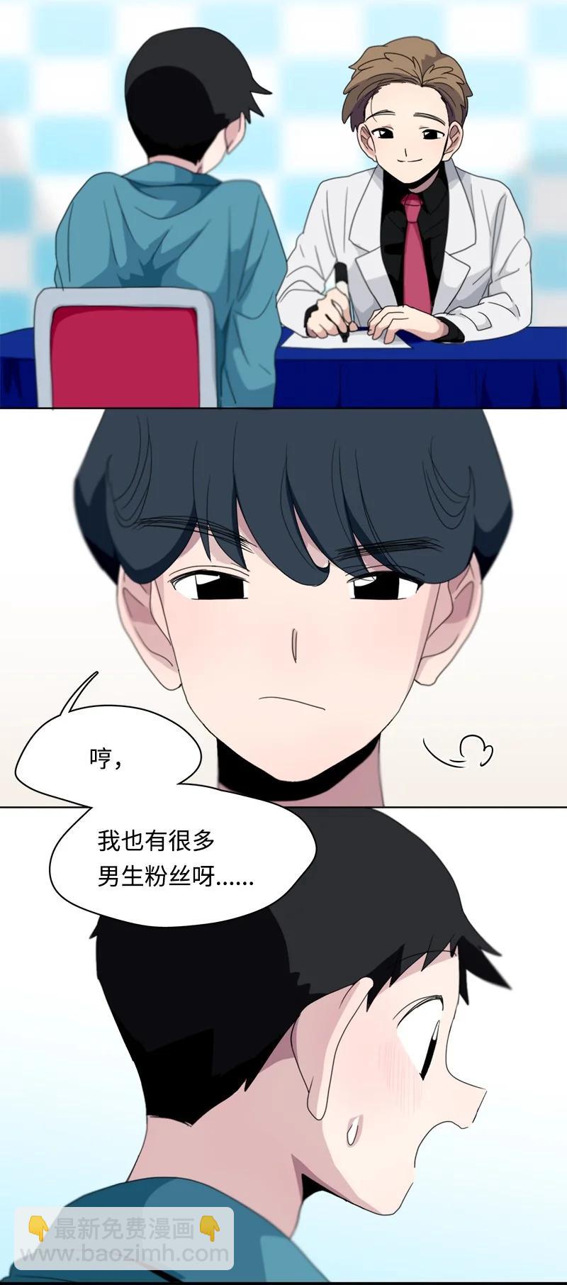 《我的SNS专属机器人竟然是男神本尊？》109 109 第24页