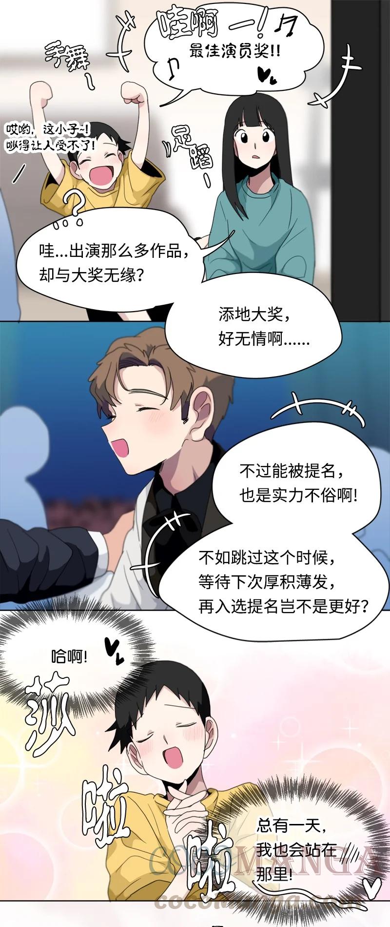 《我的SNS专属机器人竟然是男神本尊？》109 109 第5页