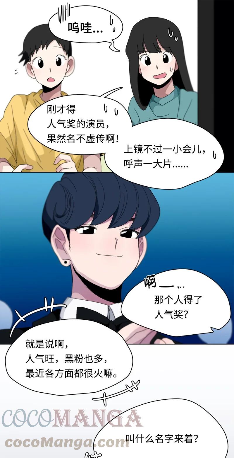 《我的SNS专属机器人竟然是男神本尊？》109 109 第7页