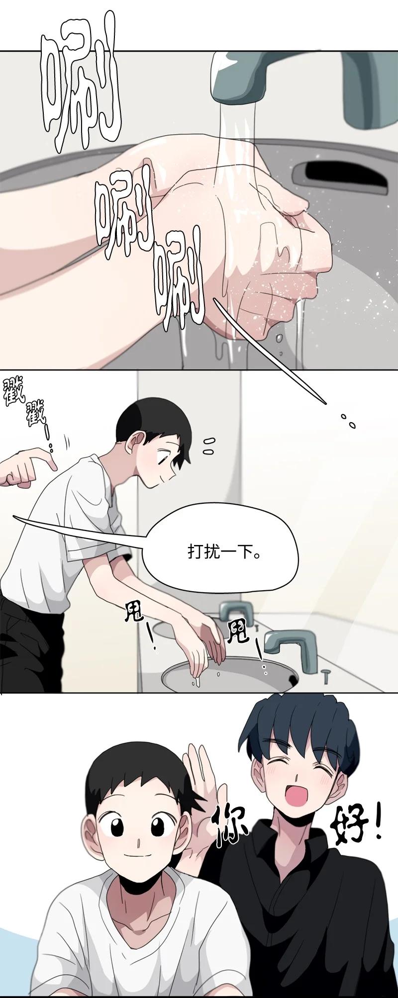 《我的SNS专属机器人竟然是男神本尊？》110 110 第10页