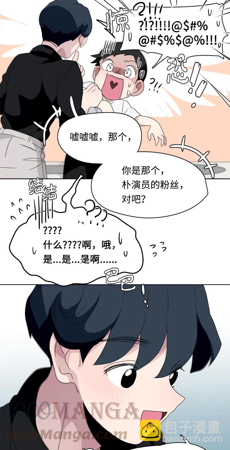 《我的SNS专属机器人竟然是男神本尊？》110 110 第11页