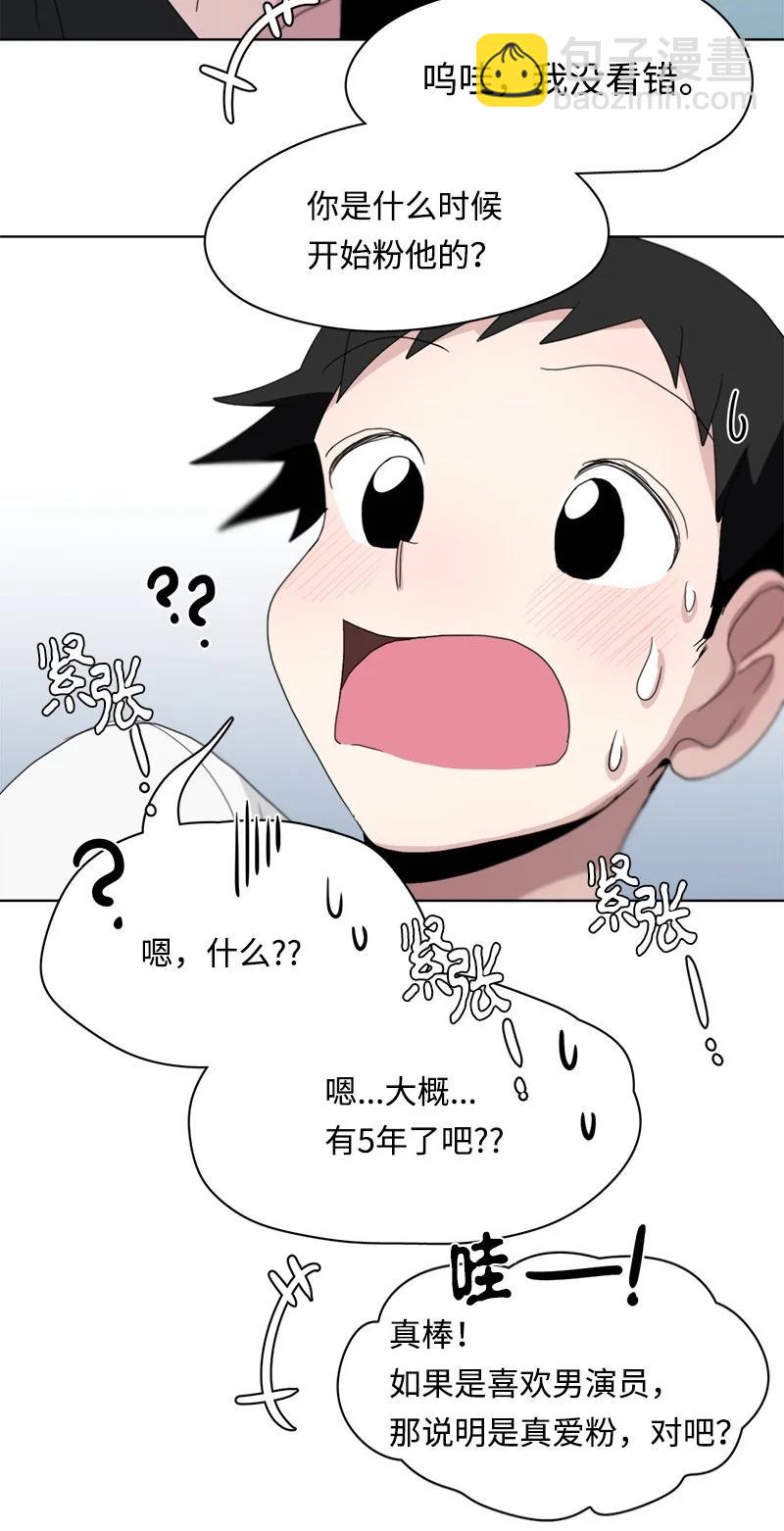 《我的SNS专属机器人竟然是男神本尊？》110 110 第12页