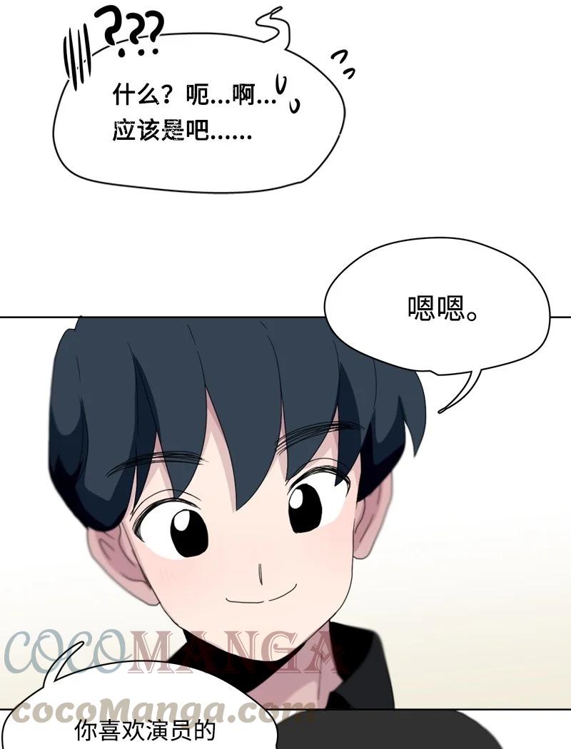 《我的SNS专属机器人竟然是男神本尊？》110 110 第13页