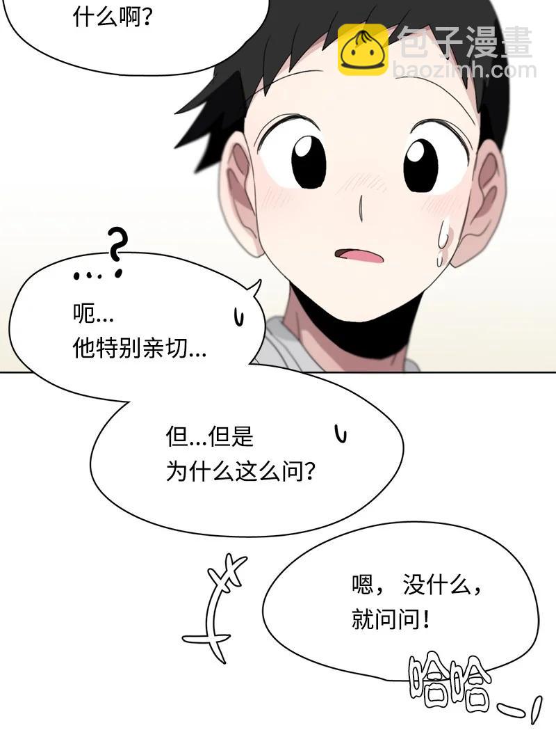 《我的SNS专属机器人竟然是男神本尊？》110 110 第14页