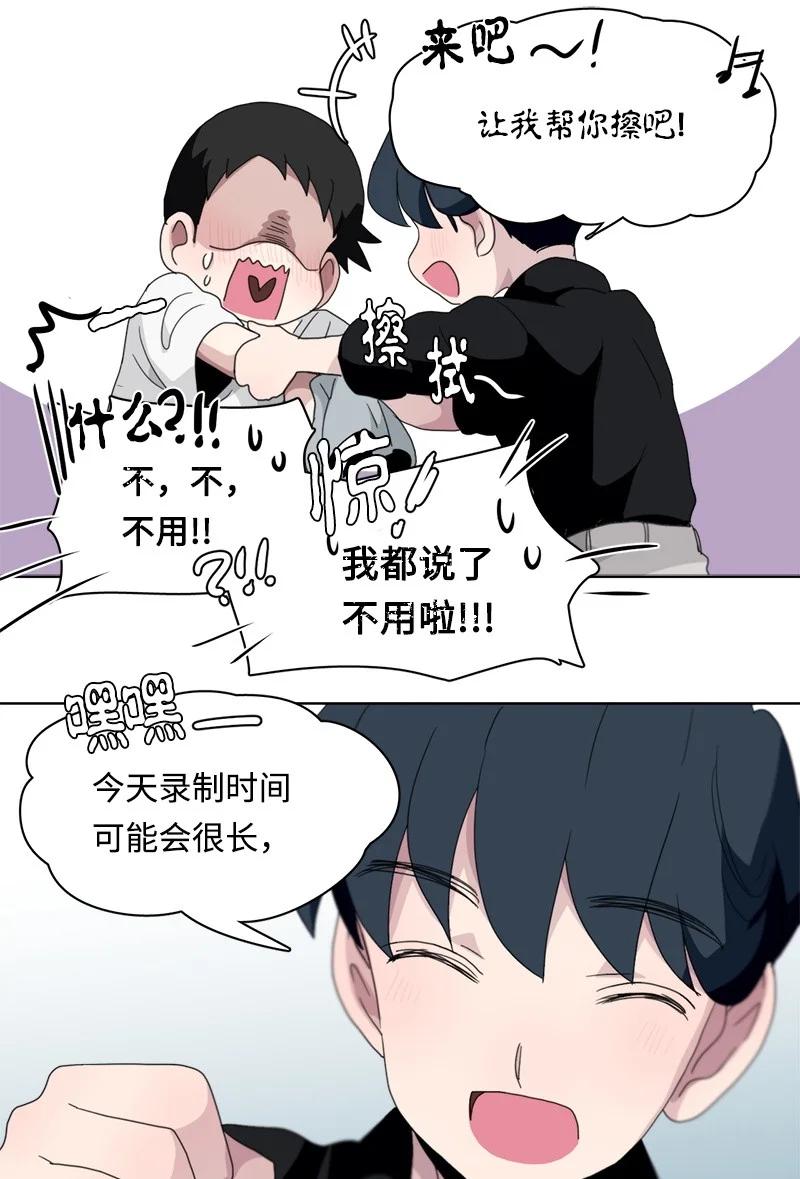 《我的SNS专属机器人竟然是男神本尊？》110 110 第16页