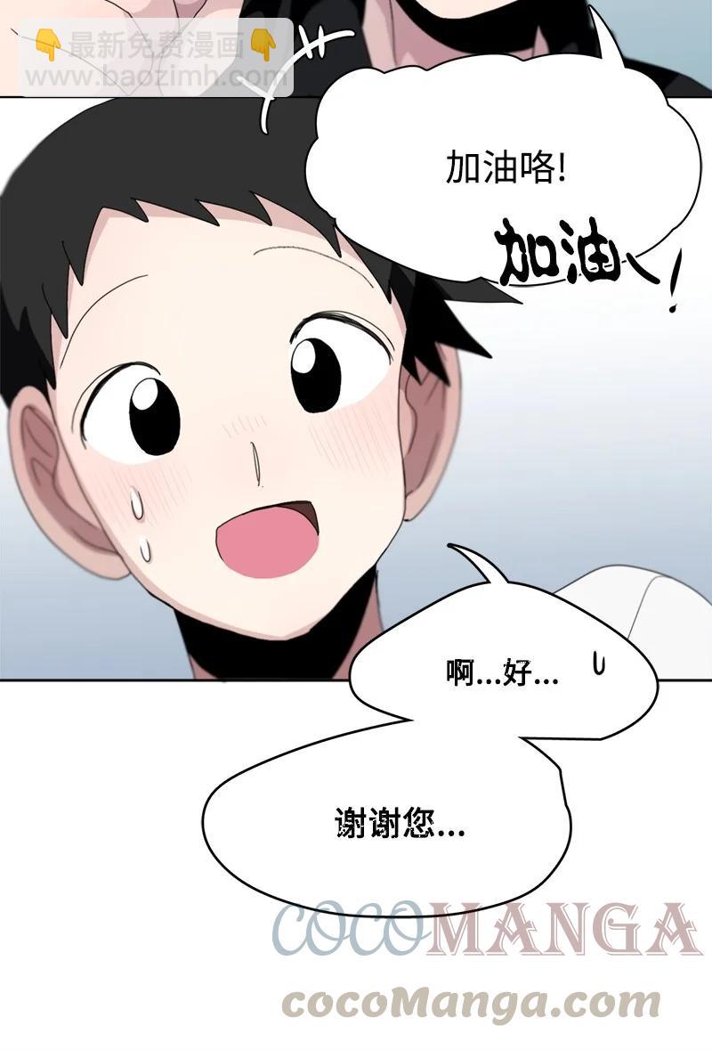 《我的SNS专属机器人竟然是男神本尊？》110 110 第17页