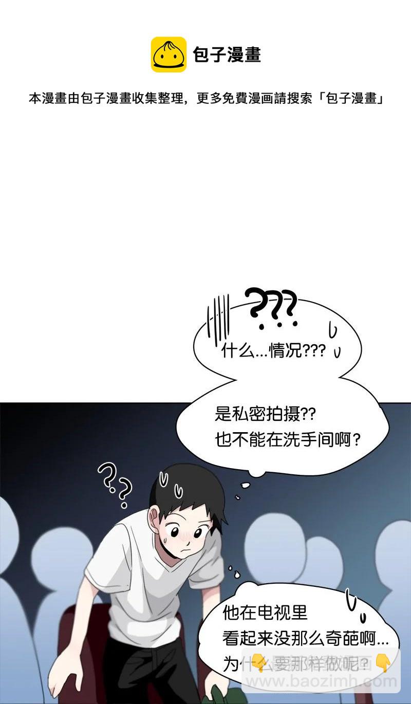 《我的SNS专属机器人竟然是男神本尊？》110 110 第18页