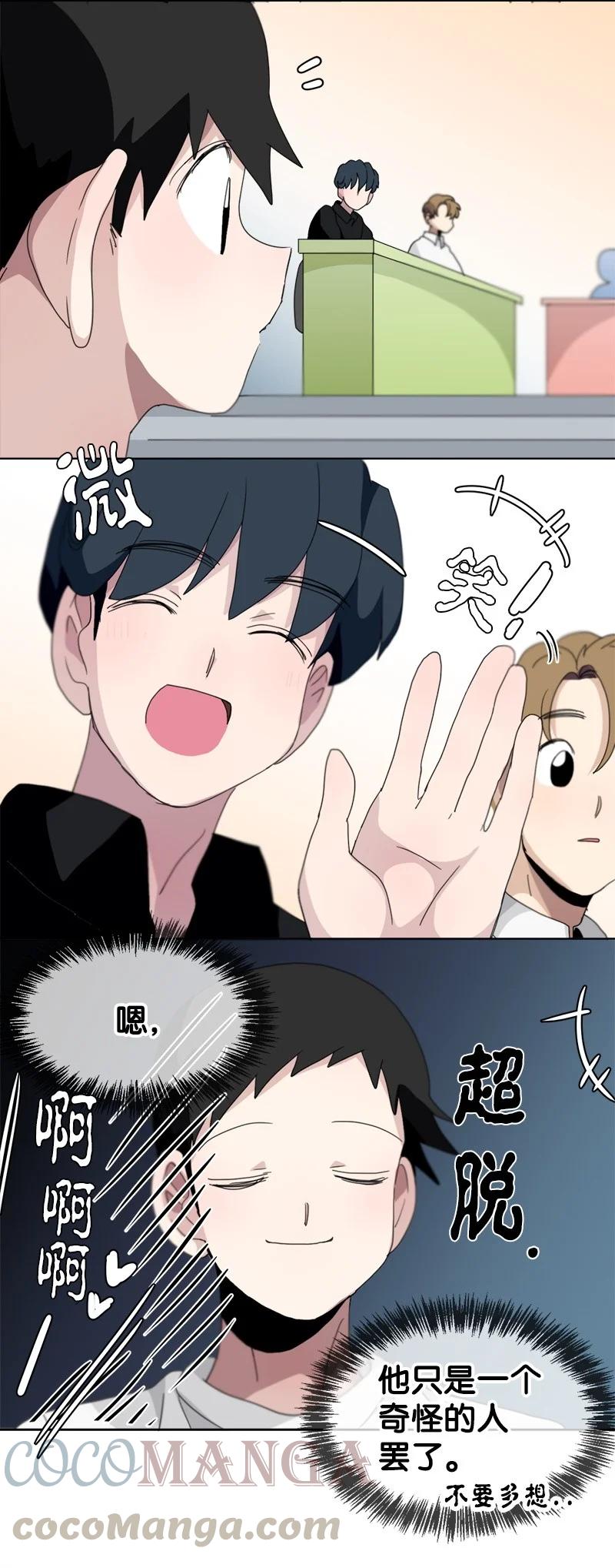 《我的SNS专属机器人竟然是男神本尊？》110 110 第19页