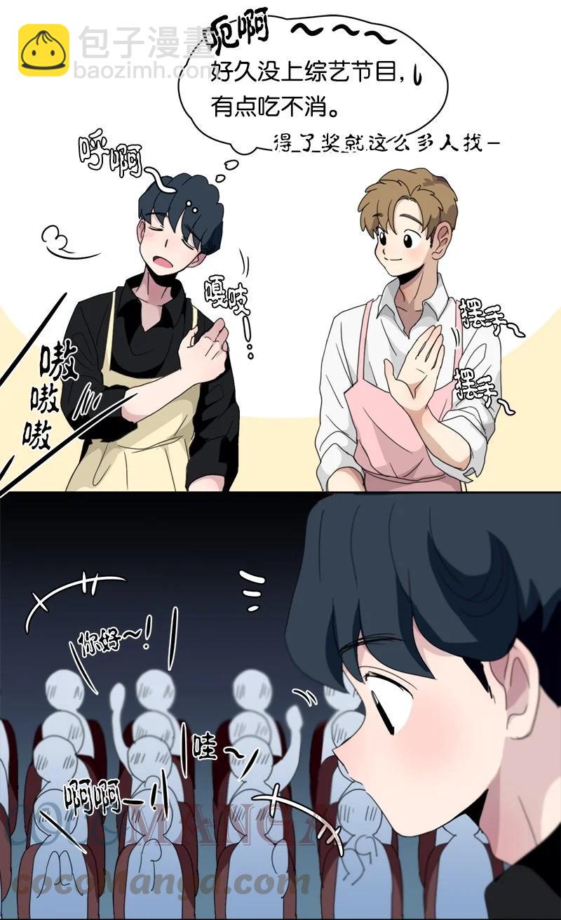 《我的SNS专属机器人竟然是男神本尊？》110 110 第5页