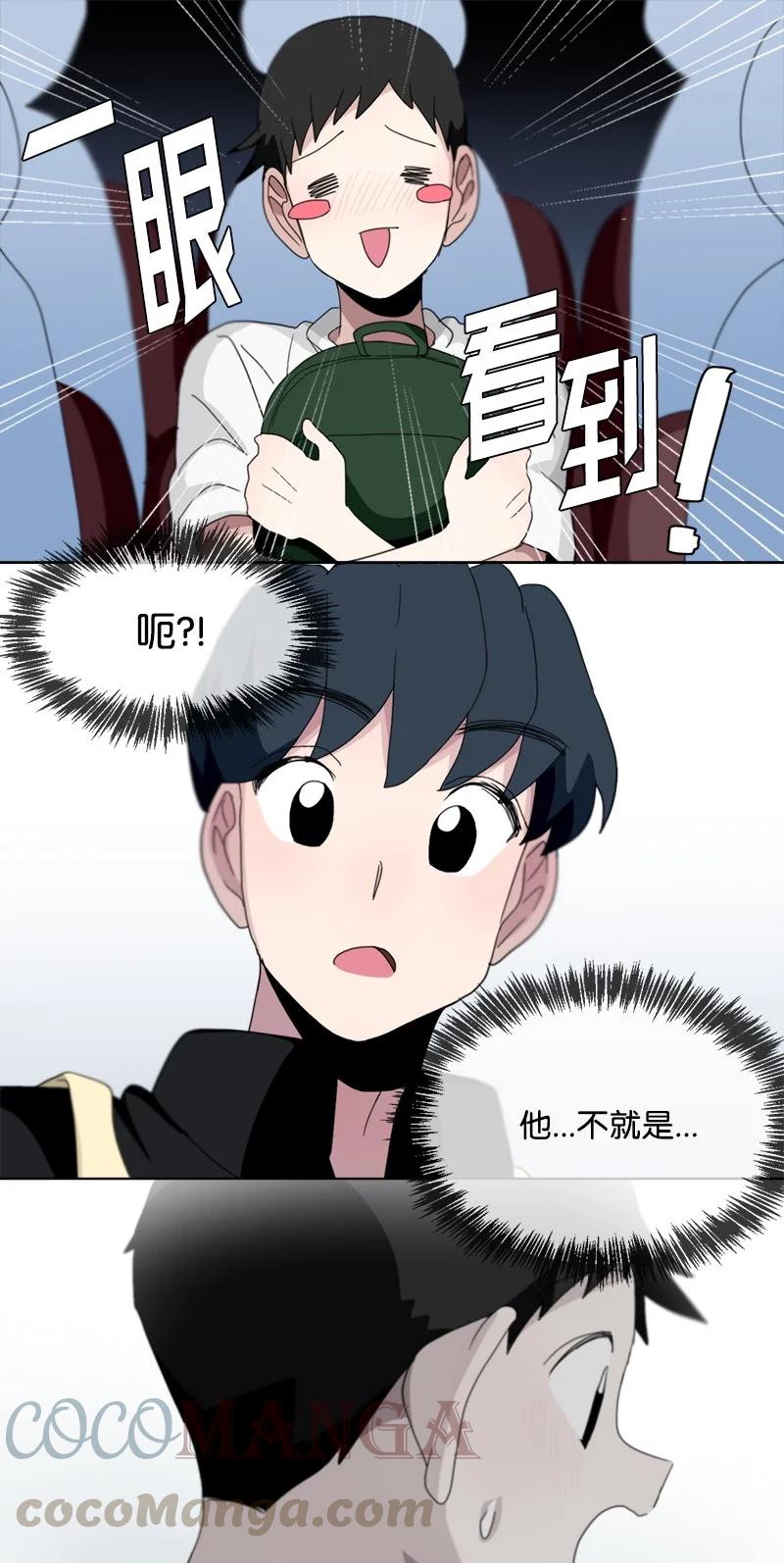《我的SNS专属机器人竟然是男神本尊？》110 110 第7页