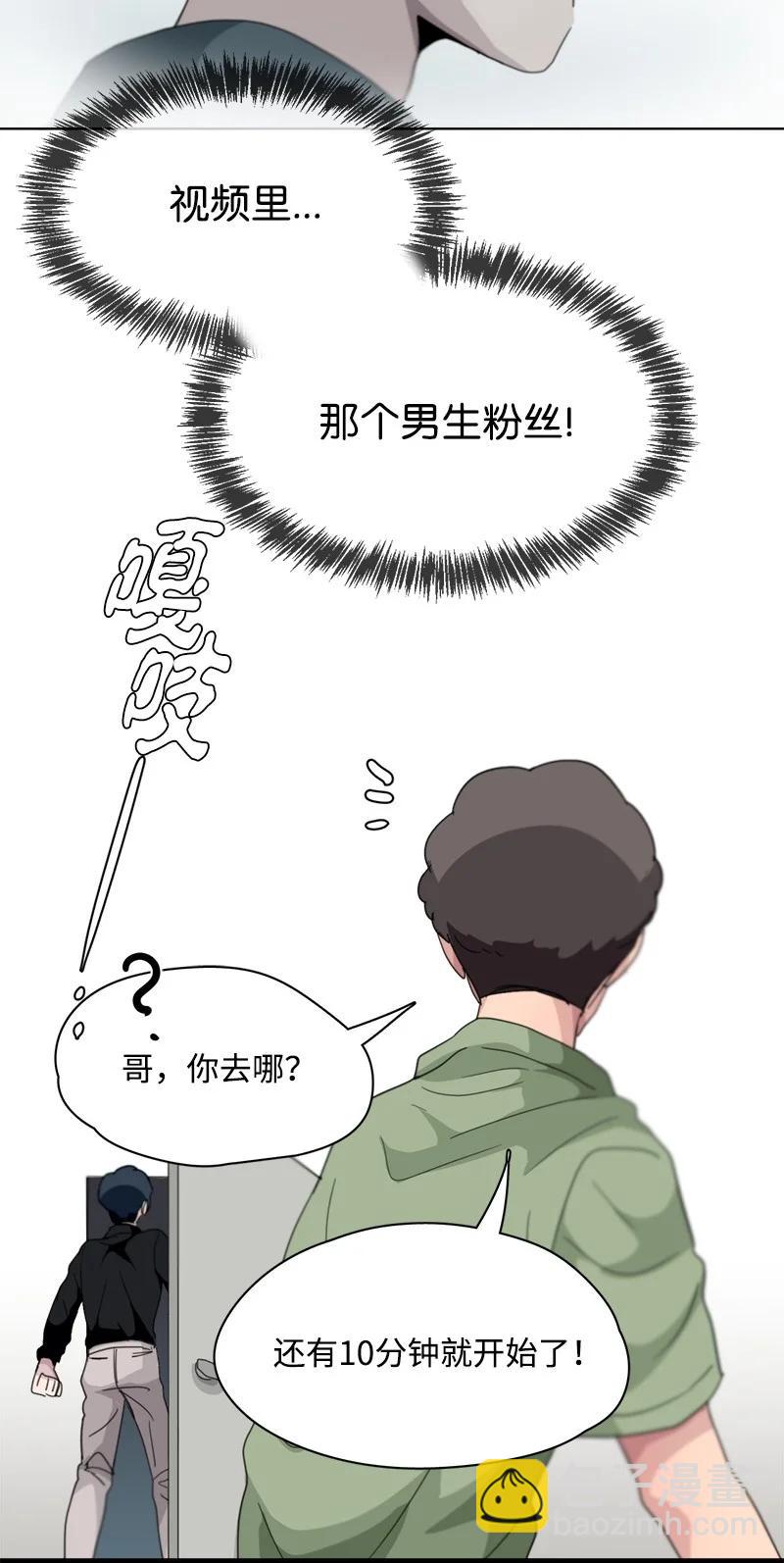 《我的SNS专属机器人竟然是男神本尊？》110 110 第8页