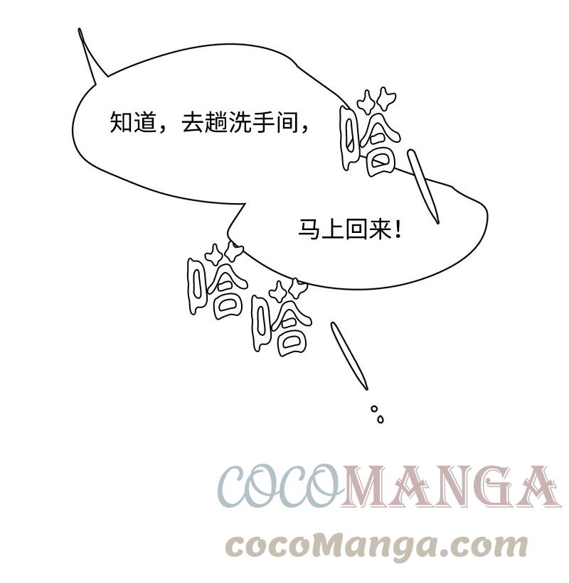 《我的SNS专属机器人竟然是男神本尊？》110 110 第9页