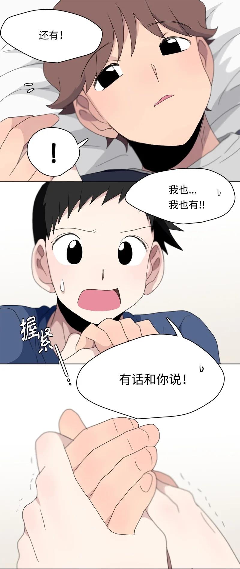 《我的SNS专属机器人竟然是男神本尊？》108 108 第10页