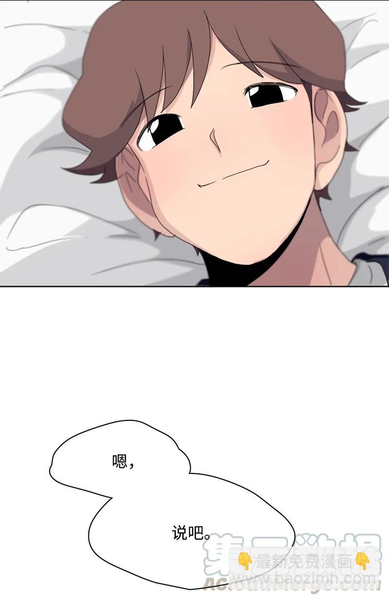 《我的SNS专属机器人竟然是男神本尊？》108 108 第11页