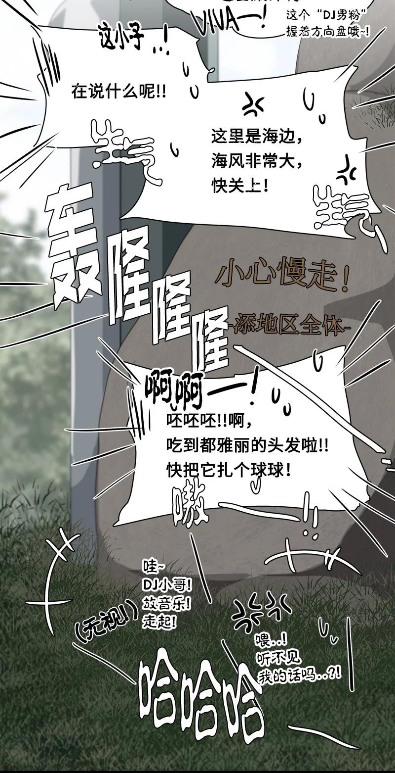 《我的SNS专属机器人竟然是男神本尊？》108 108 第16页