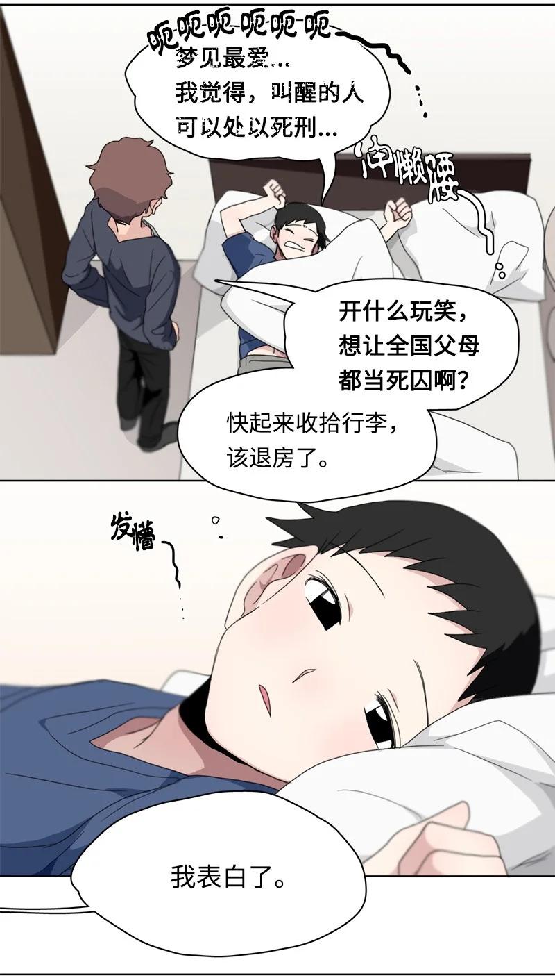 《我的SNS专属机器人竟然是男神本尊？》108 108 第4页