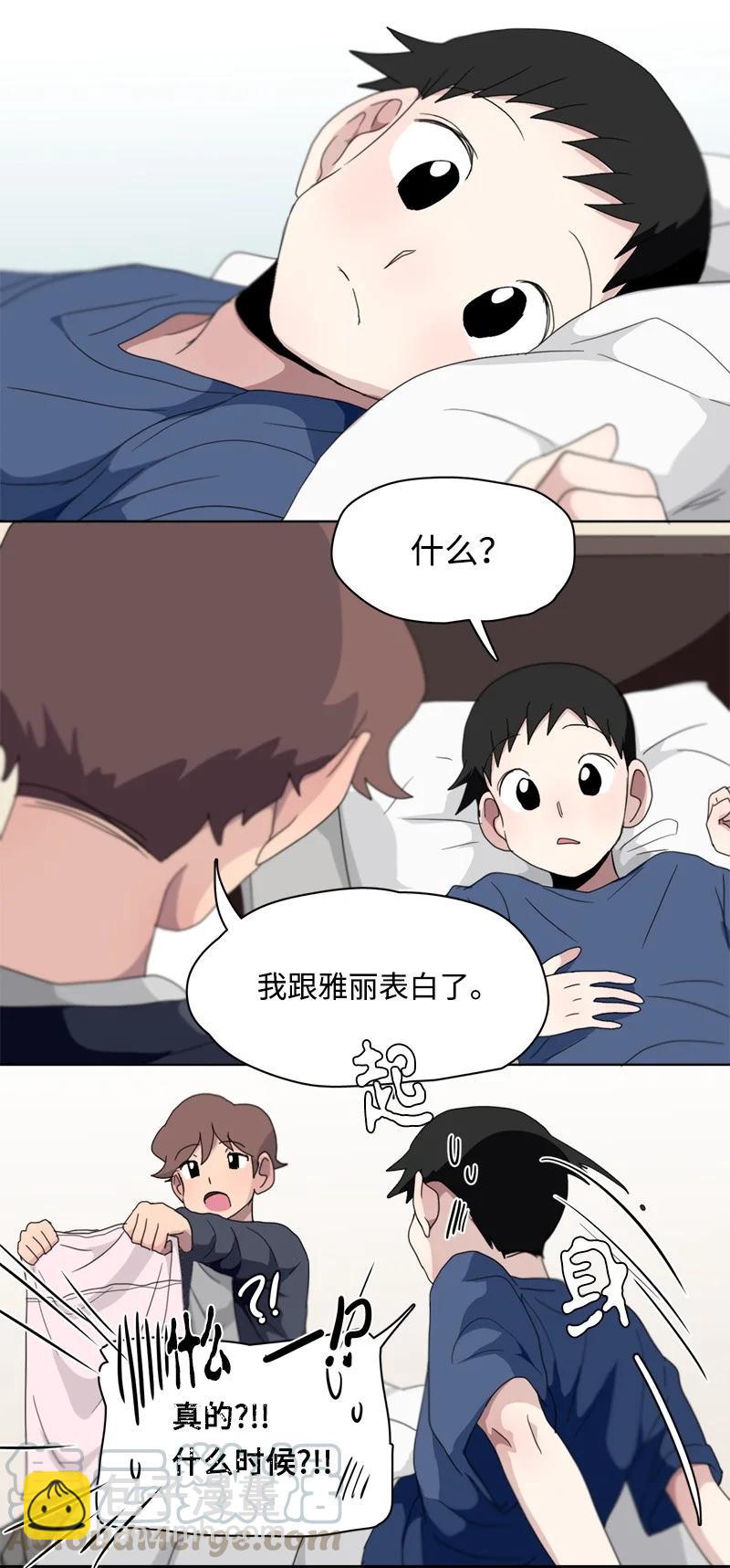 《我的SNS专属机器人竟然是男神本尊？》108 108 第5页