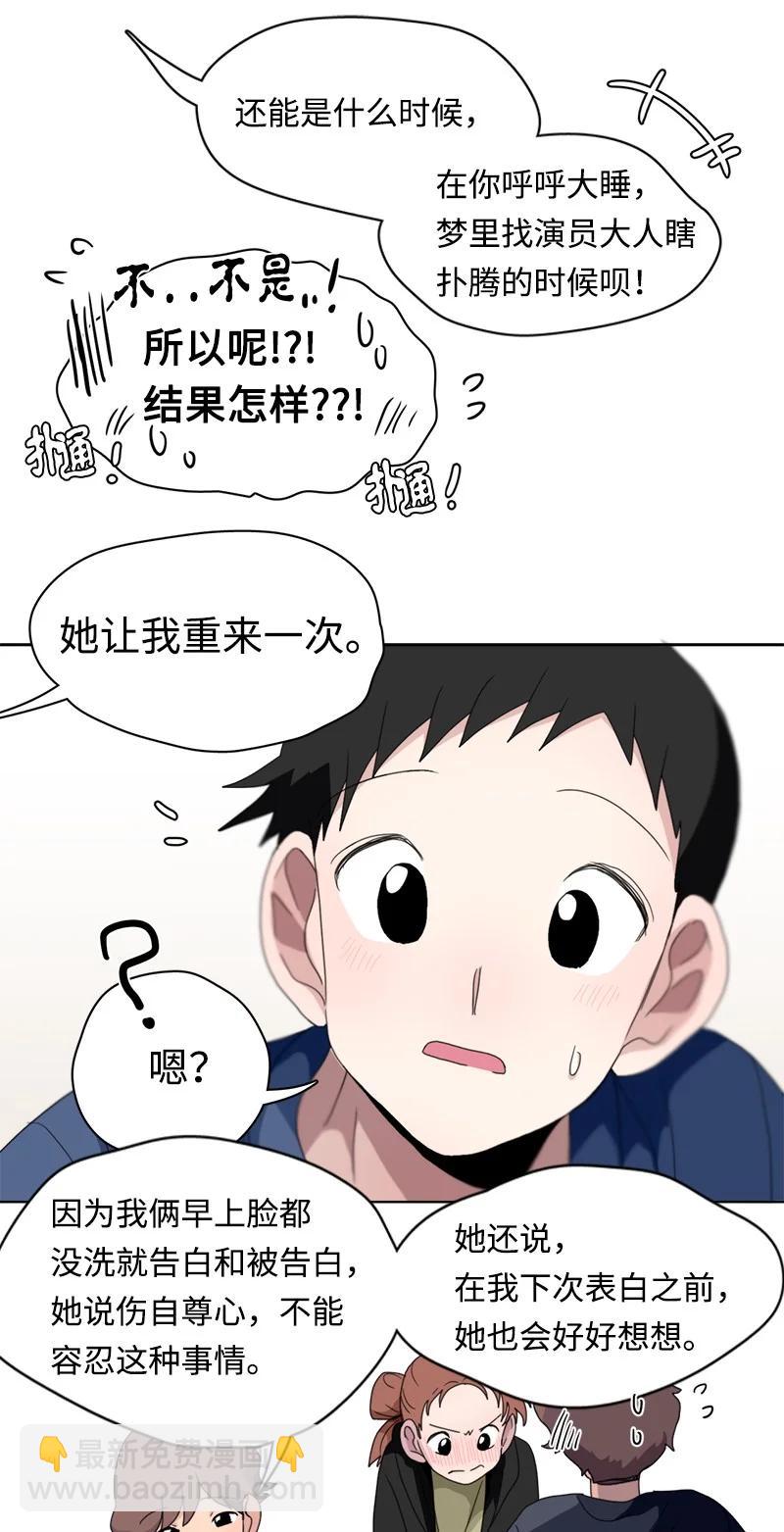 《我的SNS专属机器人竟然是男神本尊？》108 108 第6页