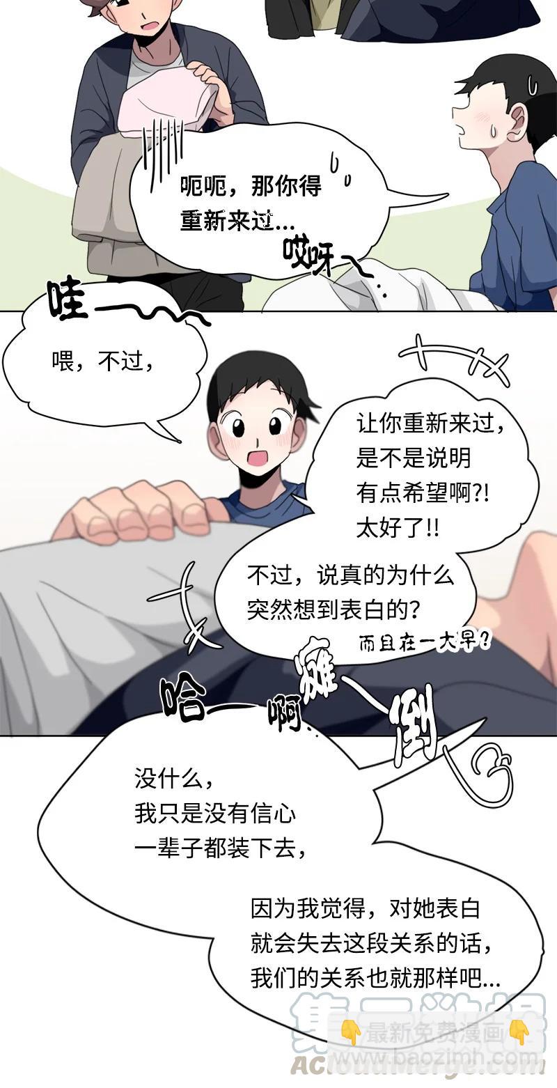 《我的SNS专属机器人竟然是男神本尊？》108 108 第7页