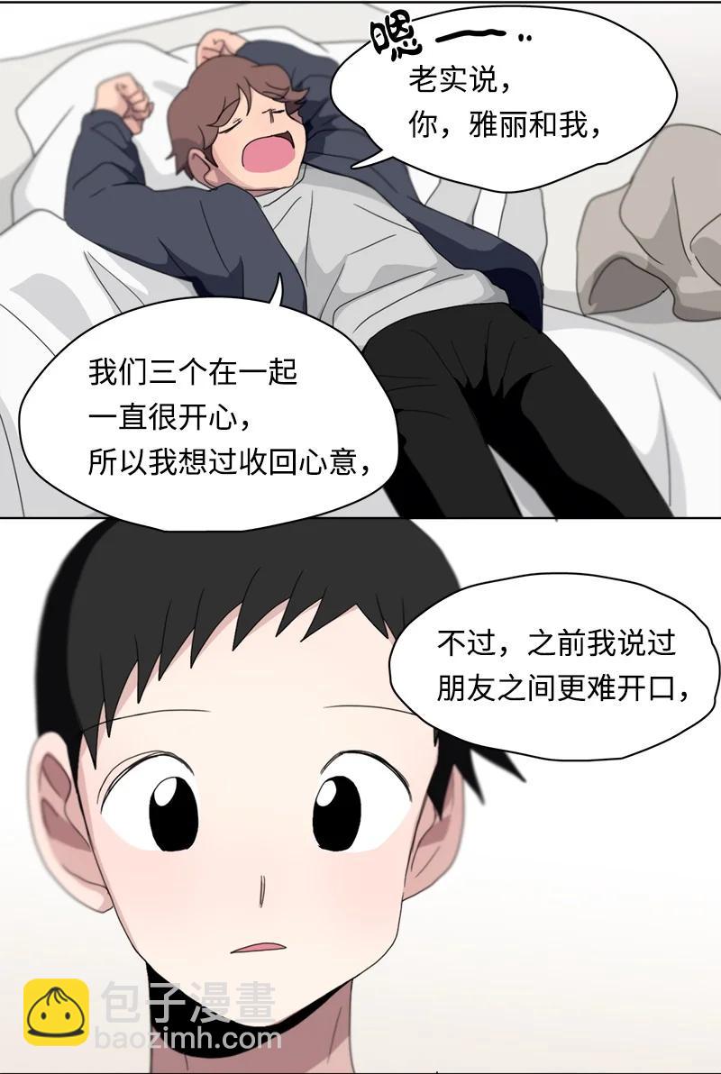 《我的SNS专属机器人竟然是男神本尊？》108 108 第8页