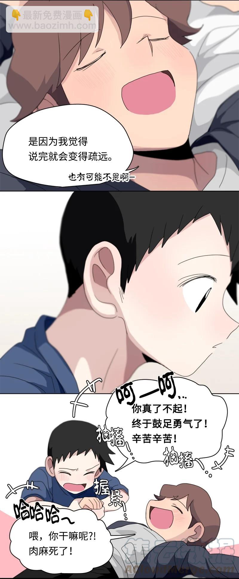 《我的SNS专属机器人竟然是男神本尊？》108 108 第9页