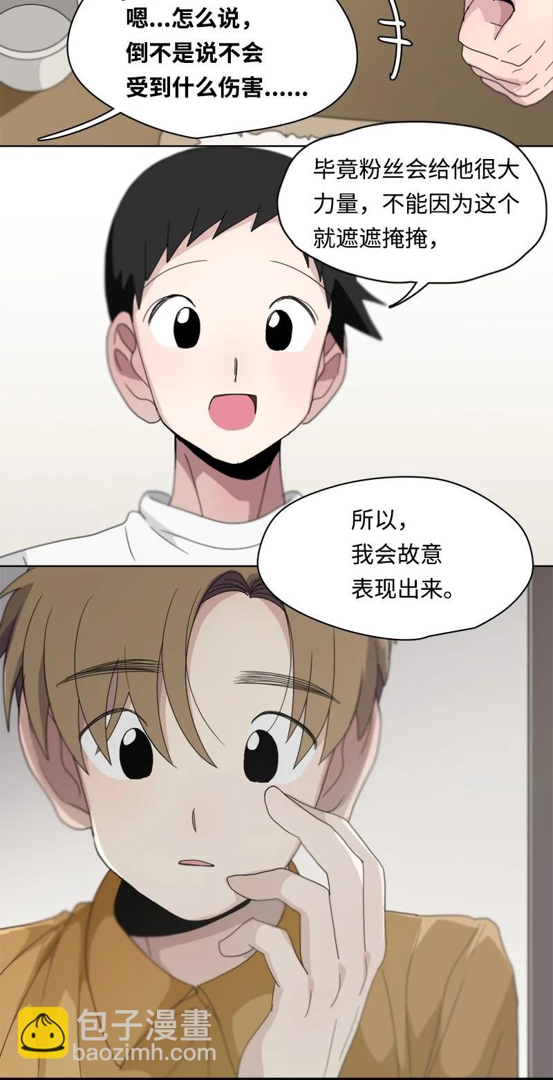 《我的SNS专属机器人竟然是男神本尊？》113 113 第10页