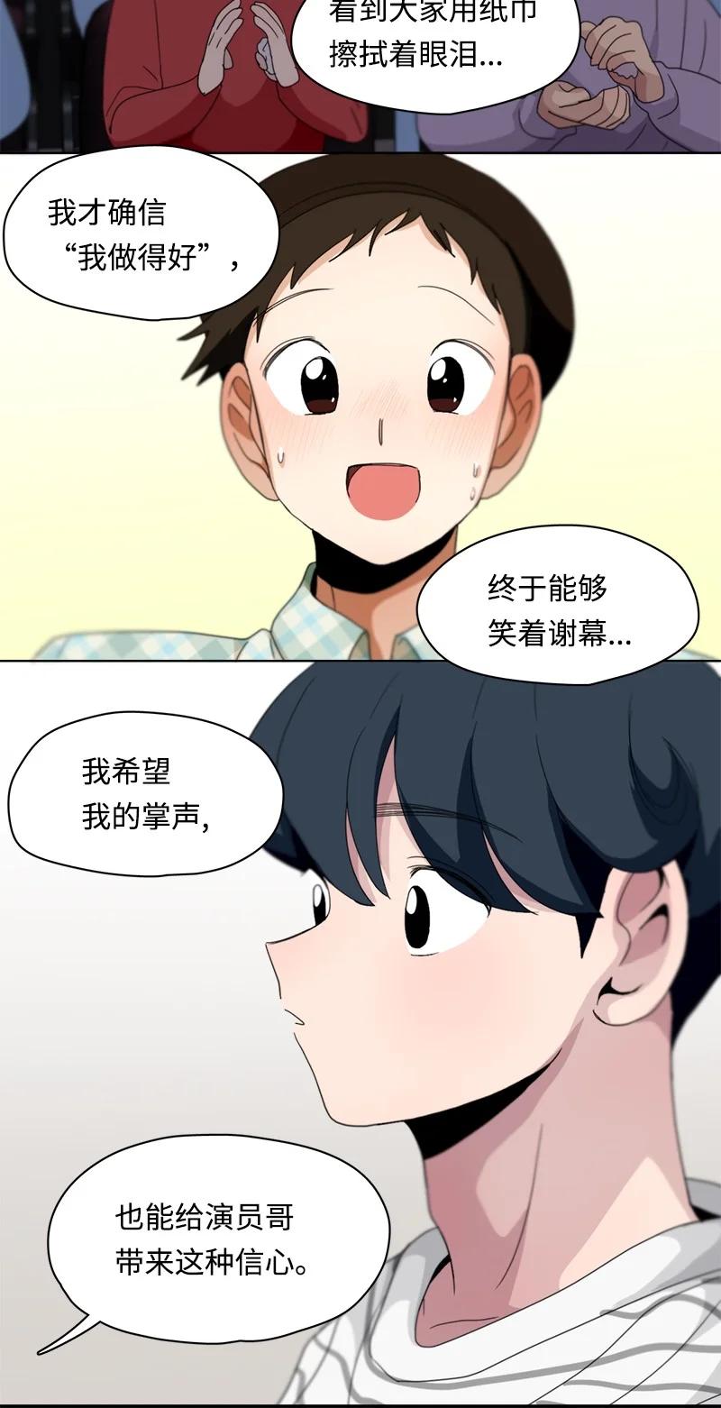 《我的SNS专属机器人竟然是男神本尊？》113 113 第12页