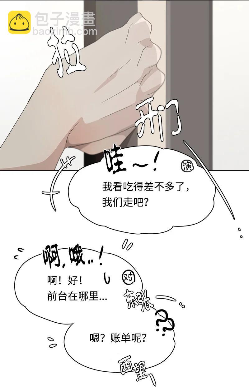 《我的SNS专属机器人竟然是男神本尊？》113 113 第14页