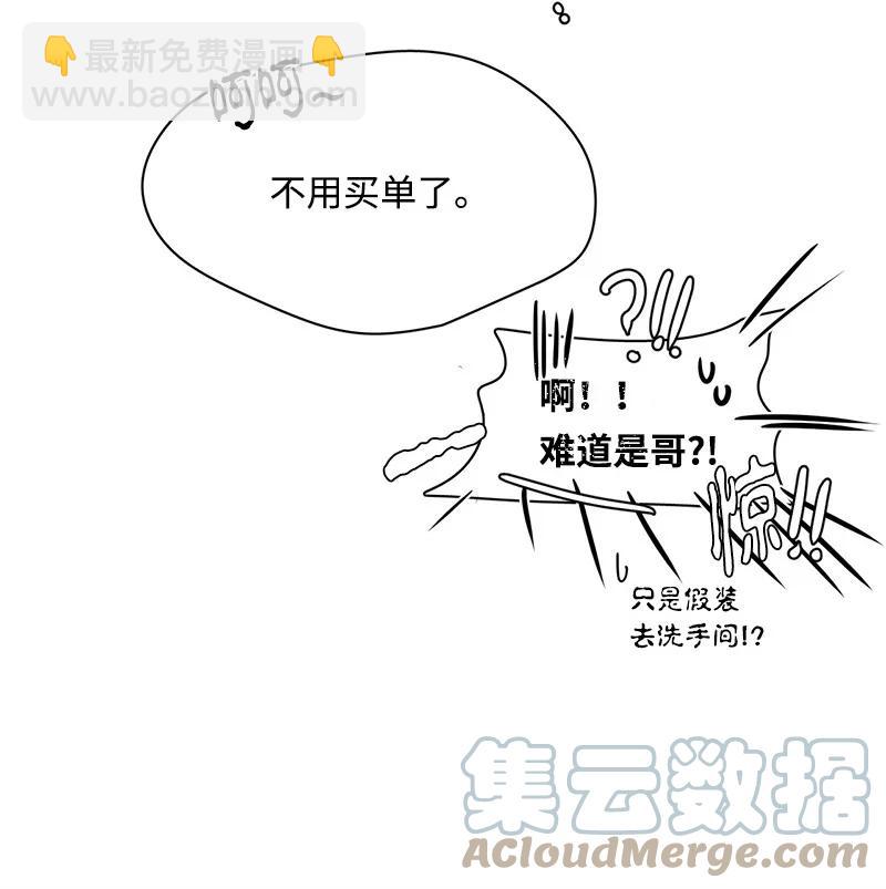 《我的SNS专属机器人竟然是男神本尊？》113 113 第15页