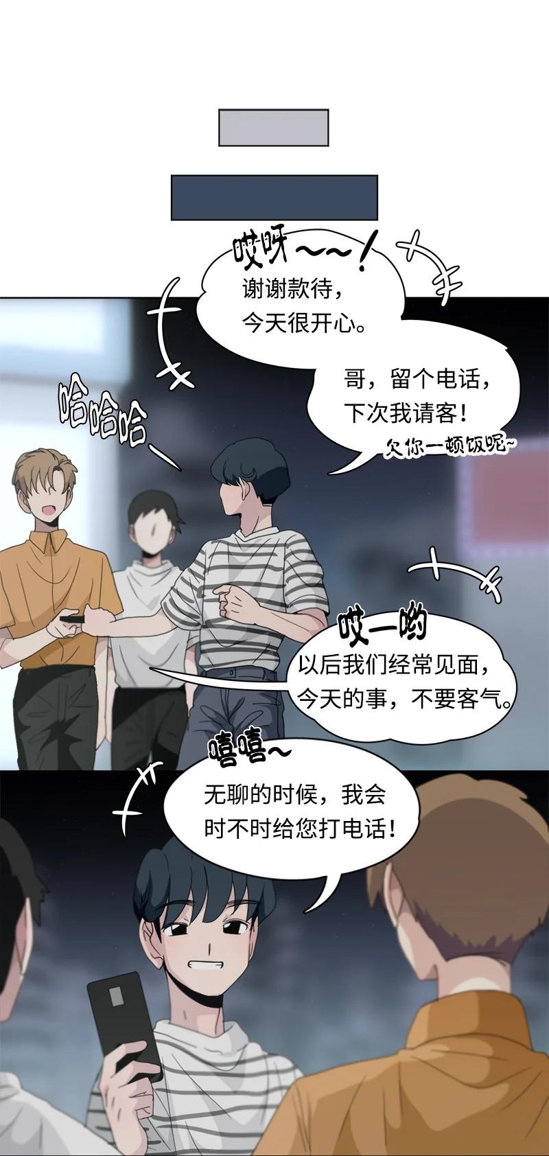 《我的SNS专属机器人竟然是男神本尊？》113 113 第16页