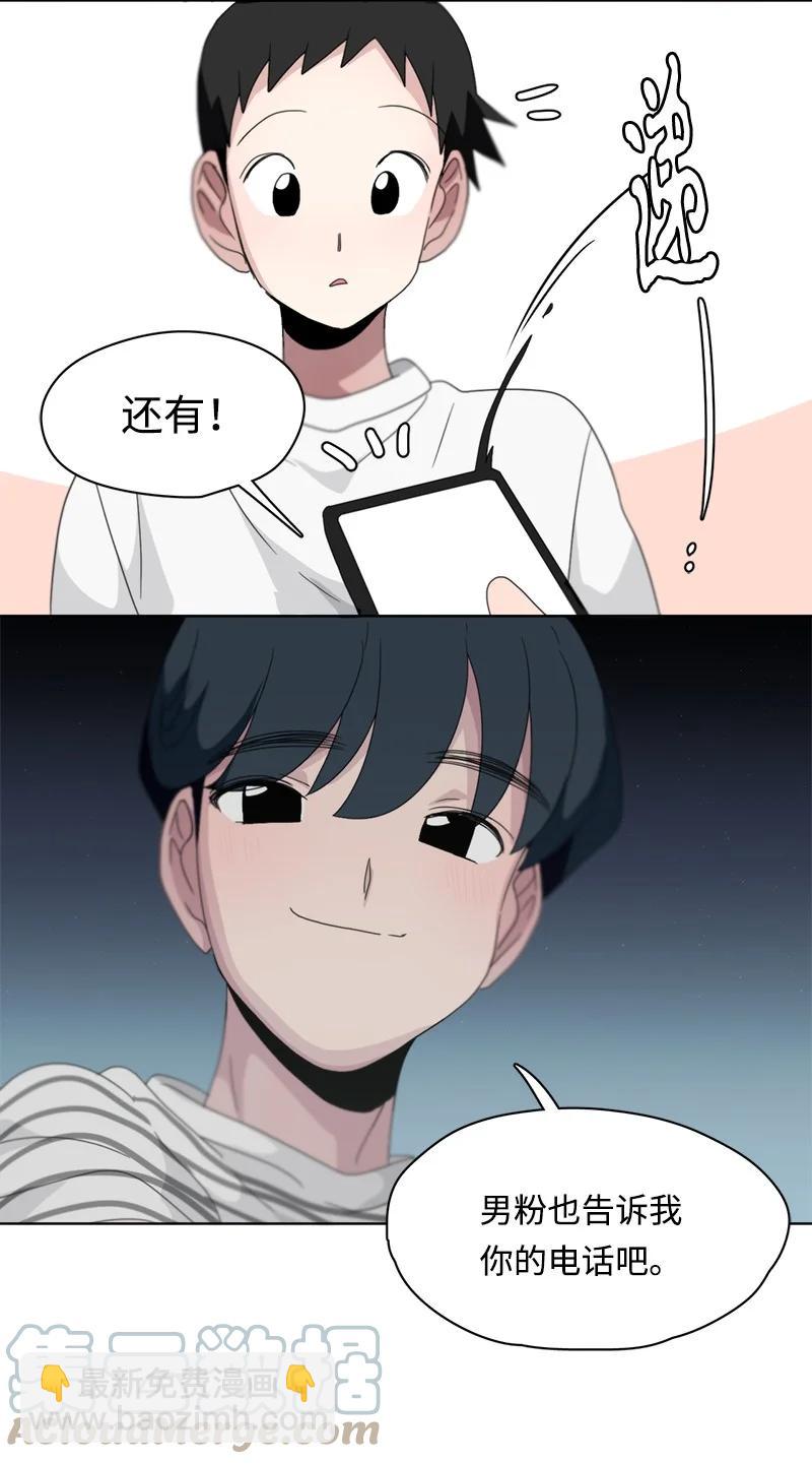 《我的SNS专属机器人竟然是男神本尊？》113 113 第17页
