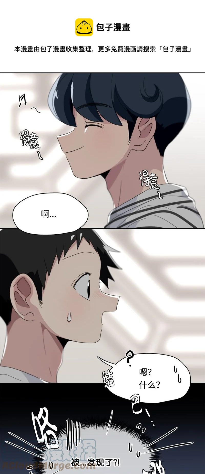 《我的SNS专属机器人竟然是男神本尊？》113 113 第1页